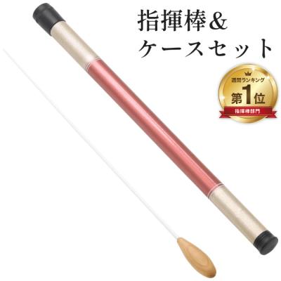 指揮杖（各種楽器、器材） | 楽器、手芸、コレクション の