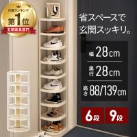 シューズラック シューズボックス 下駄箱 靴箱 スリム 6段 9段 靴棚 玄関収納 靴収納 収納 靴 大容量 省スペース おしゃれ ラック コンパクト 靴ラック 玄関家具