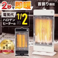 電気ストーブ ヒーター 電気ヒーター カーボンヒーター 900W 省エネ ストーブ 速暖 小型 暖房器具 赤外線ヒーター 電気代 首振り スリム 温度切替 ヒーター 2025