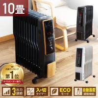 オイルヒーター 10畳 ヒーター 省エネ 電気ヒーター 電気ストーブ デジタル表示 速暖 S型 11枚フィン 自動温度調節 暖房 キャスター付き 暖房器具 ストーブ 小型