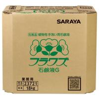 サラヤ　業務用　植物性手洗い用石鹸液　フラワズ石鹸液G　18kg　BIB　23721 | いろいろねっと