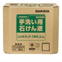 サラヤ 手洗い用石けん液 シャボネット 石鹸液ユ・ム 18kg B.I.B. 23043 | いろいろねっと