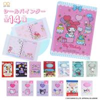 サンスター文具 サンリオ Y2K シール手帳 メール便対応 シール 手帳 かわいい ハローキティ マイメロディ クロミ ウサハナ