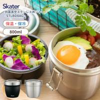 スケーター 2026 抗菌真空ステンレス丼ジャー 830ml STLBD8AG 保温ジャー 弁当箱 ランチボックス 小学生 キッズ 大人 保温 保冷 カフェ丼 ランチジャー | 彩り空間