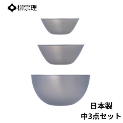 柳宗理 ボウル 4点の商品一覧 通販 - Yahoo!ショッピング
