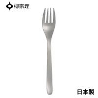 柳宗理 ディナーフォーク 19.5cm ステンレス 4905689000296 おしゃれ カトラリー メール便 使いやすい 食洗機 日本製 | 彩り空間