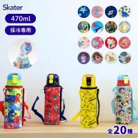 当店限定柄新登場 スケーター 水筒 キッズ カバー 付き 直飲み KSDC4 470ml  子供 ステンレス 保冷 ランチグッズ 入学 入園