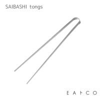 ヨシカワ 日本製 菜箸 AS0029 トング 310291 ステンレス おしゃれ 日本製 ＥＡトＣＯ イイトコ 調理用品 | 彩り空間ホームライフ館