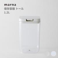 マーナ 保存容器 トール 1.2L K763  プラスチック 四角 重ねて収納 透明 おしゃれ 角型 コーヒー豆300g コーヒー 小麦粉 蓋つき | 彩り空間ホームライフ館