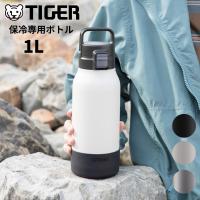 タイガー 水筒 直飲み 1L 1リットル MTA-B100 ステンレスボトル 子供 大人 おしゃれ 保冷専用 スポーツドリンク対応 ハンドルつき | 彩り空間ホームライフ館