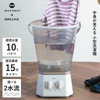 【新型電源コード2.3mモデル】【予約受付中】シービージャパン 洗濯機 ウォッシュボーイ TOM-12f  抗菌仕様 事前洗い 小型 ミニ バケツ コンパクト | 彩り空間ホームライフ館