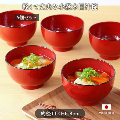 会津塗 お椀 5客のおすすめ人気商品一覧 通販 - Yahoo!ショッピング