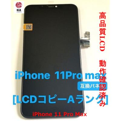 スマートフォン本体 iPhone11ProMax 51Fb9YopinL.jpg