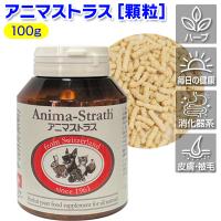 アニマストラス【顆粒】100g（ハーブ酵母食品 ANIMA STRATH）（63510） | 大型犬用品専門店 アイアンバロン
