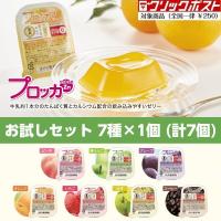 プロッカZn　お試しセット 7種×各1 ニュートリー たんぱく質　カルシウム　高カロリーゼリー　いちご／ゆず／コーヒー／グレープ ／青りんご／ピーチ／オレンジ | イルコレ ヤフー店