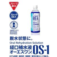 大塚製薬　経口補水液　OS-1　オーエスワン　500ml | イルコレ ヤフー店