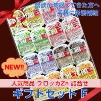 プロッカＺｎ　計16個詰合せ　ギフトセットF　ニュートリー　栄養補助　えん下困難者用食品　　ゼリー　お見舞い | イルコレ ヤフー店