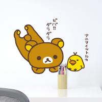 ウォールステッカー 壁紙 おしゃれ 剥がせる 高級感 誕生日 北欧 東京ステッカー リラックマ そのままリラックマ 0 Ssサイズ To 01 セレクトギフトと雑貨のお店イルレ 通販 Yahoo ショッピング