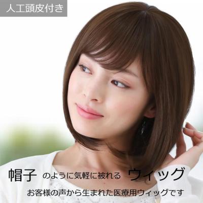 医療用ウィッグ(医療用かつら)の商品一覧|ヘアケア | コスメ 医療用ウィッグ(医療用かつら)の商品一覧|ヘアケア | コスメ