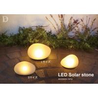 倍々 10倍 DI CLASSE LED Solar stone ディクラッセ ソーラーストーン 太陽光 充電 光る石 オブジェ LA5389FR LA5390FR | ISインテリア