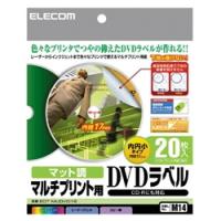 ELECOM EDT-MUDVD1S 内円小タイプDVDラベル 20枚セット マット調マルチプリント用 | IS-LINK