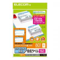 ELECOM EDT-SLSET420 宛名・表示ラベル/スマートレター対応/お届け先＆ご依頼主ラベルセット/20枚 | IS-LINK