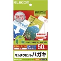 ELECOM EJH-M50 ハガキ 両面マルチプリント紙/50枚入り/ホワイト | IS-LINK