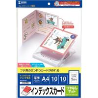 サンワサプライ JP-IND2N インクジェットCD・DVDケースカード（見開き・つやなしマット） | IS-LINK