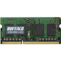 BUFFALO D3N1600-L2G PC3L-12800（DDR3L-1600）対応 204PIN DDR3 SDRAM S.O.DIMM 2GB | IS-LINK