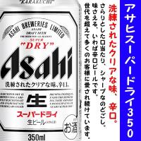 アサヒ スーパードライ ビール 350ml×1本（バラ） 48本まで1個口発送出来ます！！ | アイズマート リカショップ