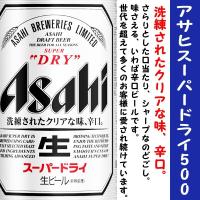アサヒ スーパードライ ビール  500ml×1本（バラ） 24本まで1個口発送出来ます！！ | アイズマート リカショップ