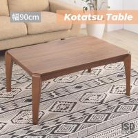 こたつ テーブル ウォルナット 天然木 リビング センターテーブル 木製 カフェテーブル こたつ布団ずれない構造 おしゃれ シンプル モダン ひとり暮らし KT-109 | ISD store