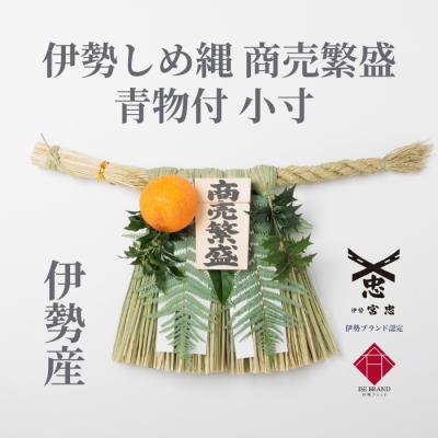 伊勢しめ縄のおすすめ人気ランキングTOP100 - Yahoo!ショッピング