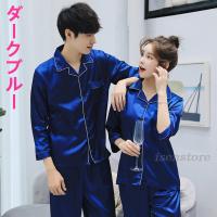 シルク 絹 ペアパジャマ カップルパジャマ レディース/メンズ 春夏秋