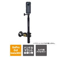 自転車マウント 自撮り棒 固定マウント 自転車 ハンドルバー 動画撮影 アクションカメラInsta360 DJI GoPro アクセサリー（優良配送） | スマホケース・ウォッチベルトのCASE CAMP