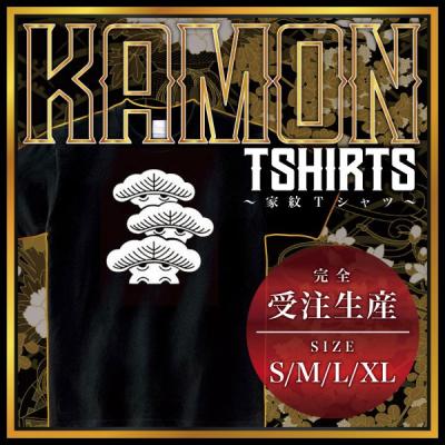 家紋 右三階松のおすすめ人気商品一覧 通販 - Yahoo!ショッピング