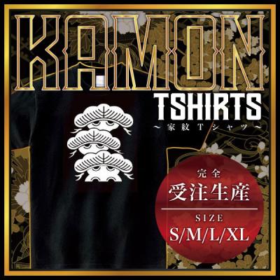 家紋三階松の商品一覧 通販 - Yahoo!ショッピング