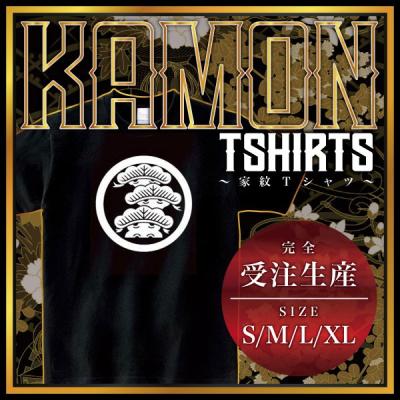 家紋 右三階松の商品一覧 通販 - Yahoo!ショッピング