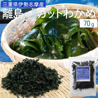 乾燥わかめ｜乾物、乾燥豆類、缶詰｜食品 おすすめ人気商品 通販