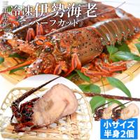 伊勢海老半身 大サイズ６個 鮮度の良い三重県産伊勢海老を瞬間凍結 調理しやすいよう半分にカット 海鮮 バーベキュー q テルミドール イセエビ いせえび Iseebihalf09 伊勢鳥羽志摩特産横丁 通販 Yahoo ショッピング