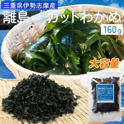 乾燥わかめ｜乾物、乾燥豆類、缶詰｜食品 おすすめ人気商品 通販