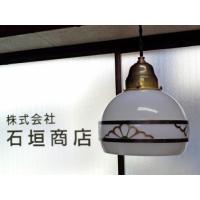 株式会社石垣商店Yahoo!ショップ - ペンダントライト｜Yahoo!ショッピング