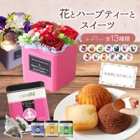 母の日 母の日プレゼント 母の日ギフト 花 ソープフラワー 誕生日 プレゼント お菓子 お祝い ギフト フラワーギフト 女性  スイーツセット 紅茶