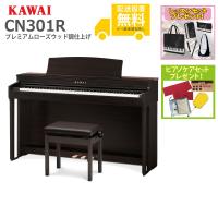 (全国組立設置無料)KAWAI カワイ / CN301R プレミアムローズウッド調仕上げ 電子ピアノ(レッスン+ケアSETプレゼント)(代引不可) | イシバシ楽器