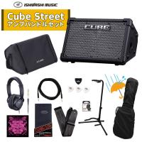 Roland / CUBE Street EX Battery-Powered Stereo Amplifier (ベーシスト向けバンドルセット)  ベース本体購入の際の同時購入おすすめ！(PTNB) | イシバシ楽器