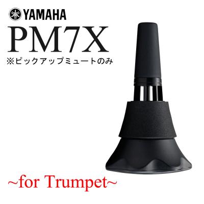 YAMAHAサイレントミュート（ユーフォニアム用） 金管楽器が静かに（？）吹ける！軽量、コンパクト、高音質の進化した