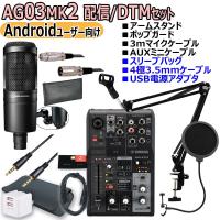 YAMAHA / AG03MK2 BLACK AT2020 Androidユーザー向け 配信/DTMセット | イシバシ楽器