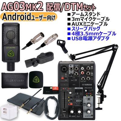 ag03mk2 セット（YAMAHA）の商品一覧 通販 - Yahoo!ショッピング