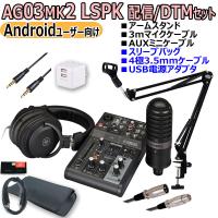 YAMAHA / AG03MK2 LSPK BLACK ライブストリーミングパッケージ Android配信オリジナルセット | イシバシ楽器