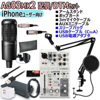 YAMAHA / AG03MK2 WHITE AT2020 iPhoneユーザー向け 配信/DTMセット